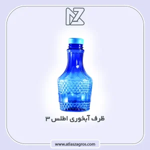 ابخوری اطلس 2 اطلس زاگرس