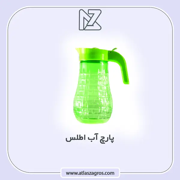 پارچ اب اطلس اطلس زاگرس
