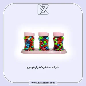 سه تیکه پارمیس اطلس زاگرس