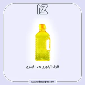 ابخوری 1و نیم لیتری اطلس زاگرس
