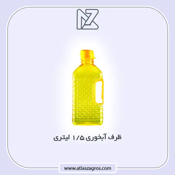 ابخوری 1و نیم لیتری اطلس زاگرس
