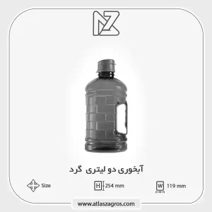 ابخوری 2 لیتری گرد اطلس زاگرس