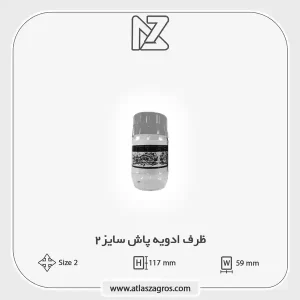 ادویه پاش 2 اطلس زاگرس