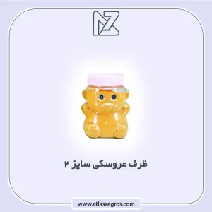 ظرف عروسکی 2 اطلس زاگرس