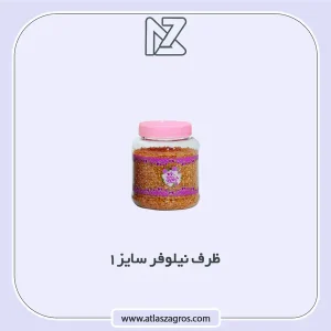 ظرف نیلوفر 1  اطلس زاگرس