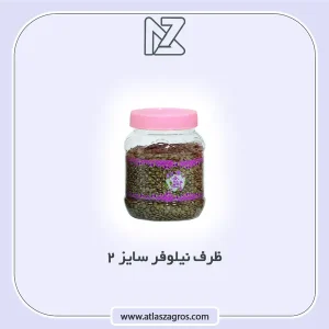 ظرف نیلوفر 2 اطلس زاگرس