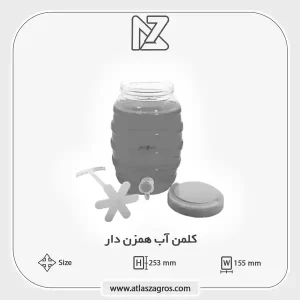 کلمن همزن دار اطلس زاگرس