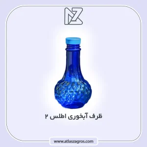 ابخوری اطلس 2 اطلس زاگرس