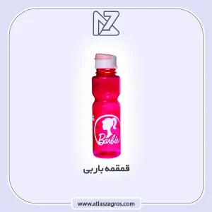 قمقمه باربی اطلس زاگرس