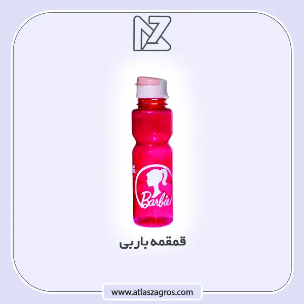 قمقمه باربی قمقمه باربی اطلس زاگرس