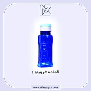 قمقمه شروینو 1 اطلس زاگرس