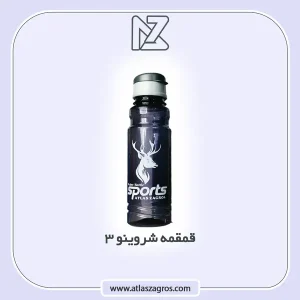قمقمه شروینو 3 اطلس زاگرس